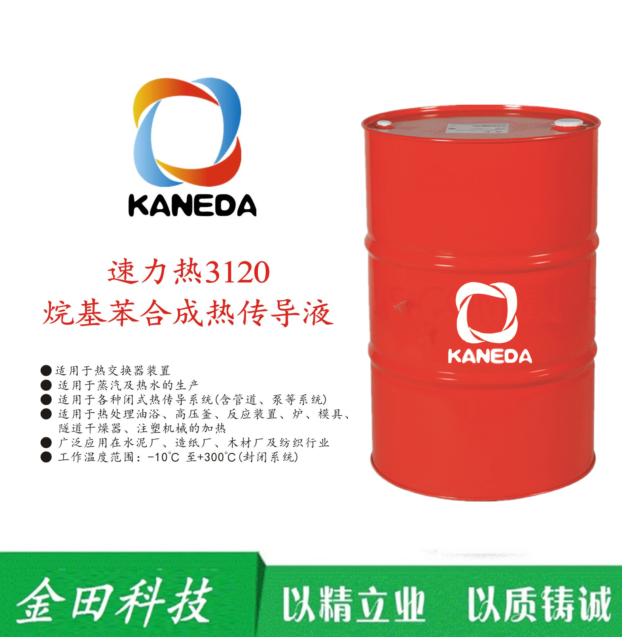 KANEDA烷基苯合成熱傳導(dǎo)液3120