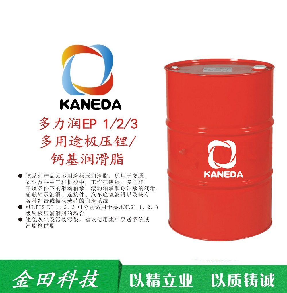 KANEDA多用途極壓鋰/ 鈣基潤(rùn)滑脂EP1/2/3