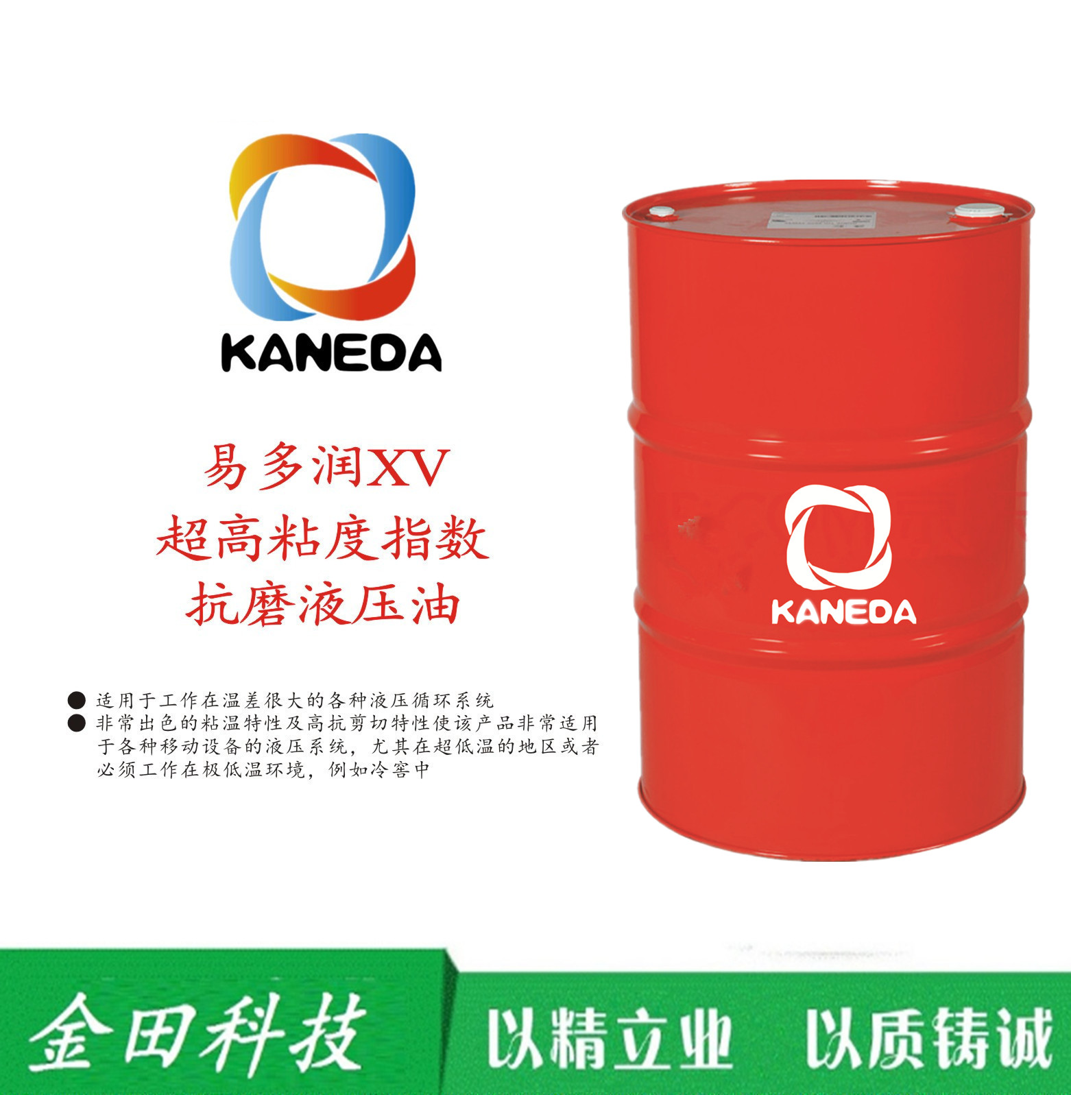 KANEDA超高粘度指數(shù)抗磨液壓油XV
